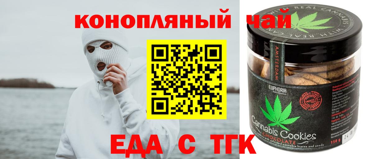 Еда ТГК конопля Чебаркуль