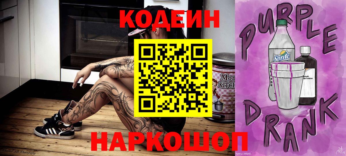 Чебаркуль  Codein напиток Lean (лин)  Кодеиновый сироп Lean напиток Lean (лин)  Вход с VPN 