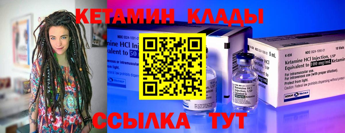 КЕТАМИН VHQ Чебаркуль