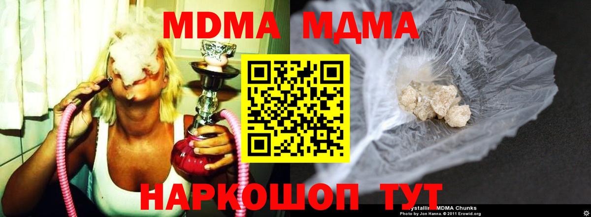 МДМА  МДМА Molly  MDMA молли  Вход с VPN  Чебаркуль 