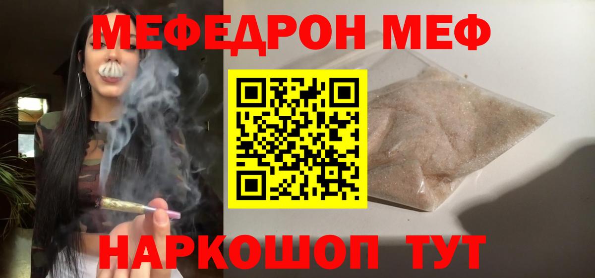 Чебаркуль  Мефедрон мяу мяу  Мефедрон  Вход с VPN 