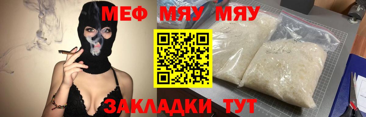 Меф мяу мяу кристаллы Чебаркуль