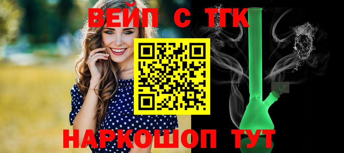 ТГК жижа  Вход с VPN  Чебаркуль 